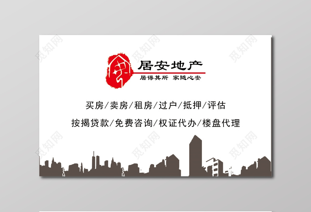 儒雅風(fēng)韻，誠信為本 房產(chǎn)經(jīng)紀(jì)咨詢名片設(shè)計(jì)