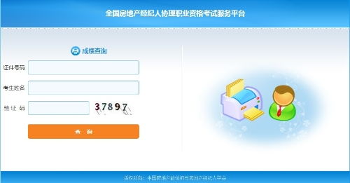 2019年下半年房地產經紀人協理考試成績查詢入口開通指南